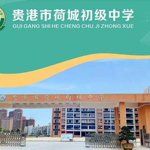 活力飞扬，青春起航--荷中二校区七年级素质拓展训练活动剪影