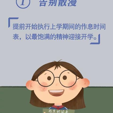 【高洞小学•开学季】学生篇：学会10件事 给新学期开个好头