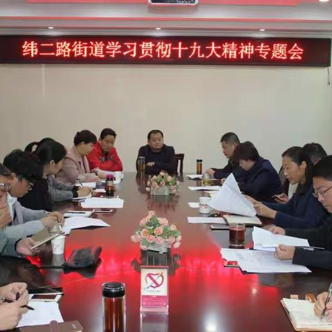 纬二路街道综治办学习十九大精神：深受激励 干劲十足