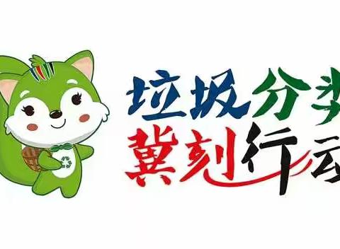 “垃圾分类 冀刻行动”——欢喜庄乡中学在行动