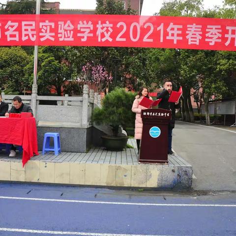 凝心聚力开好局，只争朝夕战牛年——名民实验学校2021年春季开学典礼