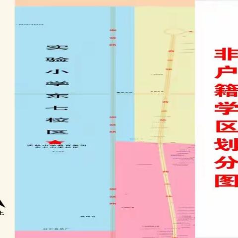 大荔县实验小学教育集团东七校区2021年秋季义务教育         学校招生公告