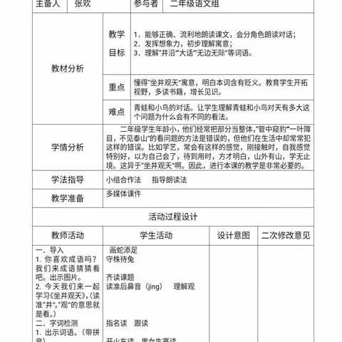 语文组第五周教研活动纪实