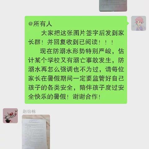 南园学校四年级暑假告家长通知书签到