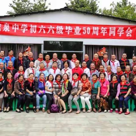 龙泉中学66级2班的同学们集合了