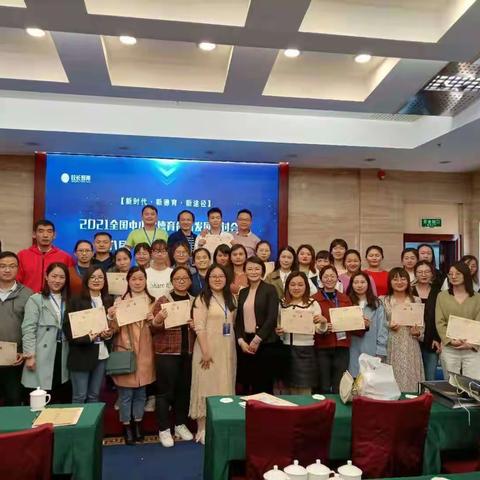 暮春四月华芳菲，培训厅中画卷美——记2021年第八届全国中小学“名班主任”高级研修班有感