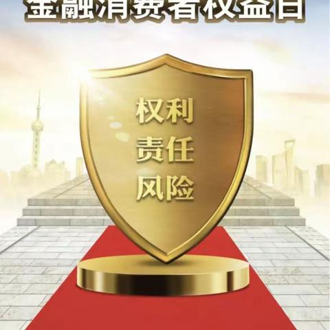 践行金融为民，建设银行机场南路支行开展消保主题宣传活动