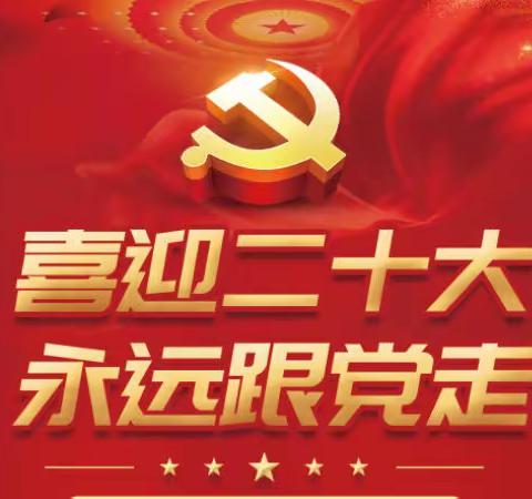 强覆盖 促深学 求实效—扎兰屯支行全面学习二十大精神引领全行经营高质量发展