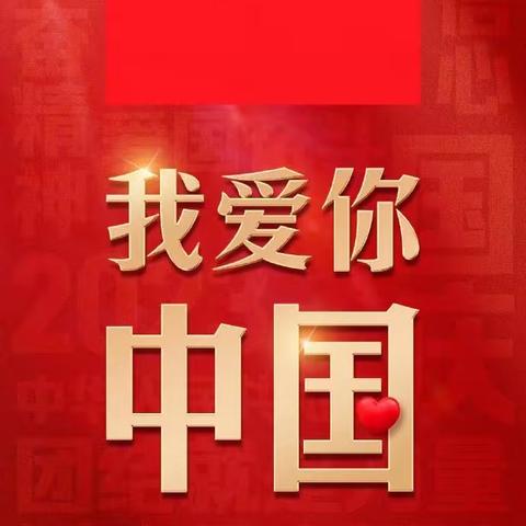 校园知秋  “育”见美好——新北城实验小学第七周工作总结