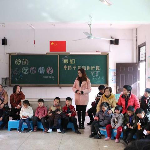 北小一（3）班亲子读书会第二期