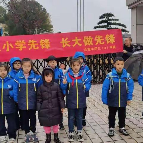 从小学先锋，长大做先锋 ──北苑小学犇犇中队火炬小队红色基地研学活动