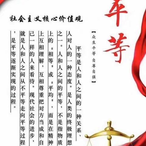 社会主义核心价值观启蒙教育“平等”主题活动~雏鹰幼儿园大三班