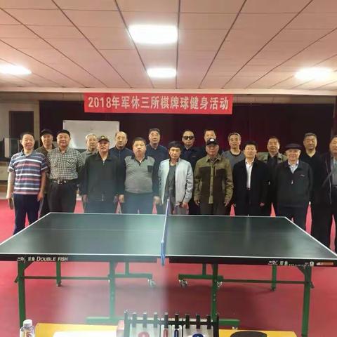 军休三所举办2018年度军休干部乒乓球棋牌比赛