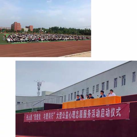 慧泉中学举办“我爱我 与爱同行”为主题的心理志愿服务活动启动仪式