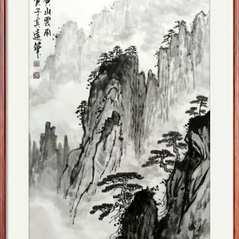 关真远老师山水画作品