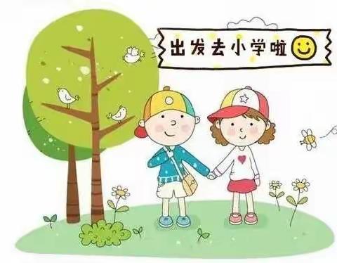 走进小学 体验成长——第二实验小学、旭钟武校喜迎第一幼儿园小朋友进校参观