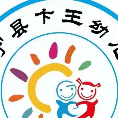 云端相约 不负成长——卞王幼儿园中班居家一周生活指导回顾