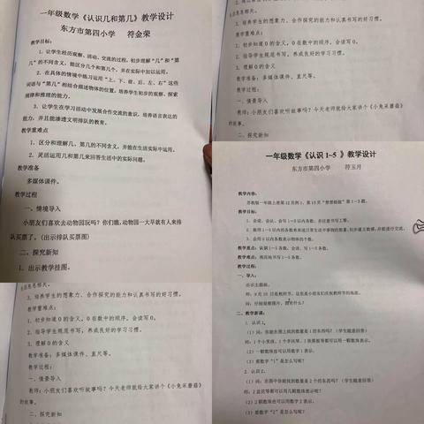 东方市第四小学一年级数学组第四周“集体备课”活动