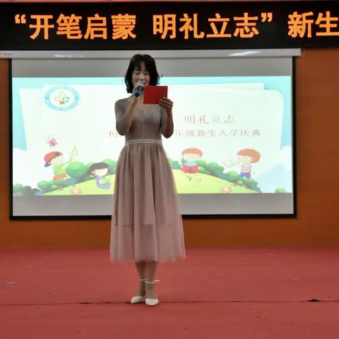 梅园路小学隆重举行“开笔启蒙 明礼立志”新生入学庆典