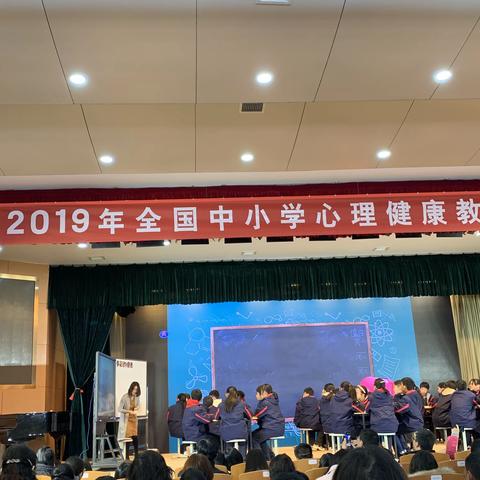 2019徐州侯集中学心理健康交流研讨会