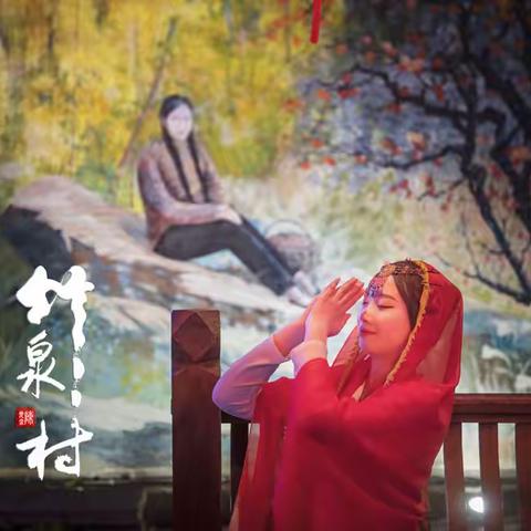 桃花源式的村落--竹泉村