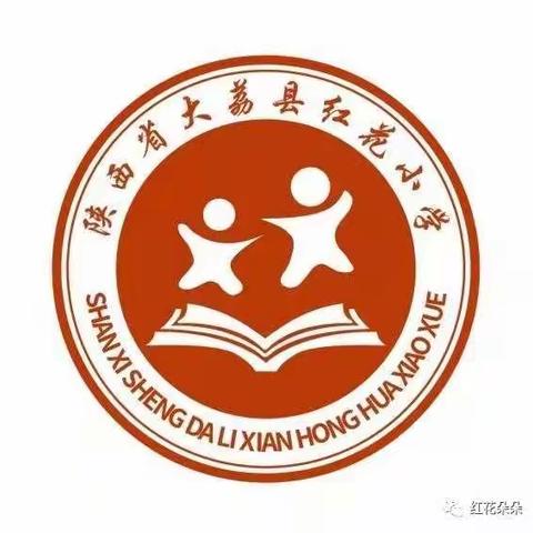 红花小学2021年春季运动会