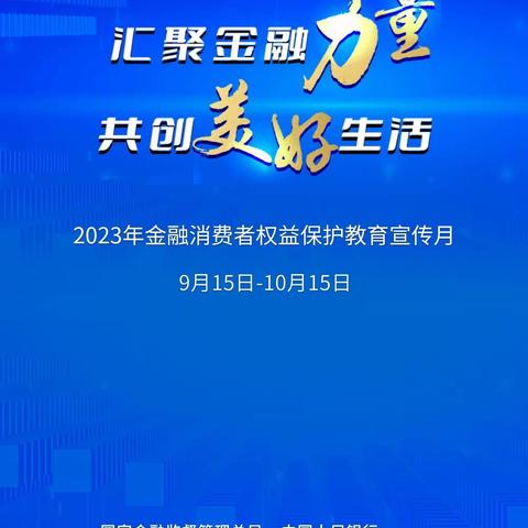 国华人寿眉山中心支公司2023年消费者权益保护教育宣传月活动