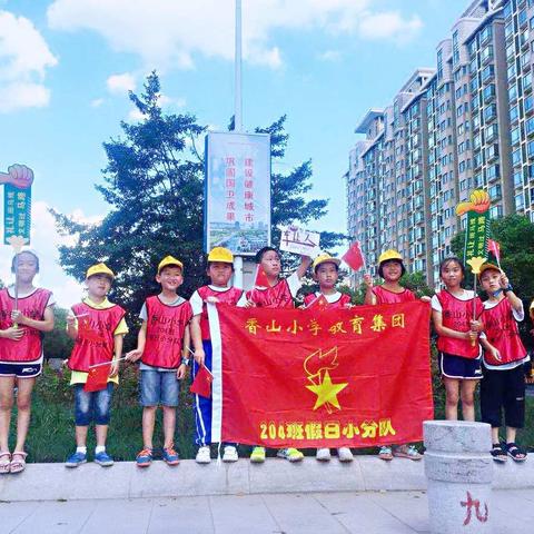 ‘规则义乌，义行天下’礼让斑马线，从你我开始——香山小学教育集团204小分队暑期文明劝导活动记