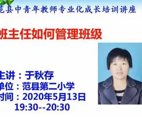 学习“班主任如何管理班级”心得体会