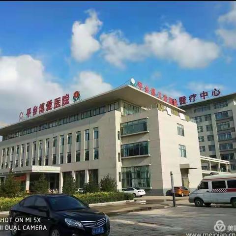 平乡博爱医院中医康复科