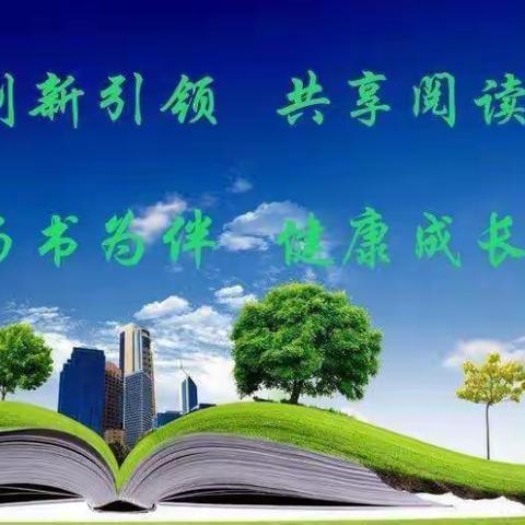 【书香润假期·读书伴成长·四叶草🍀班寒假读书会】