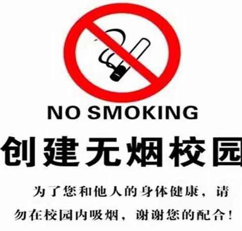 【创建无烟校园，享受健康生活】幼儿园🚭禁烟🚭宣传活动