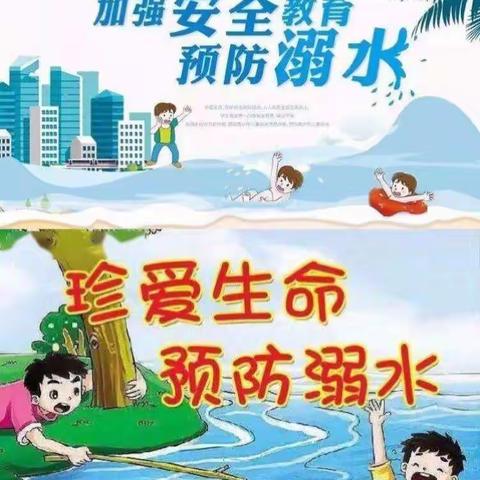 【赵村乡中心幼儿园】夏季防暑防溺水通知文案