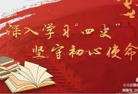 用好“思政课”铸魂育人、学好“四史”培根润心——第三十八小学开展学“四史”教育活动