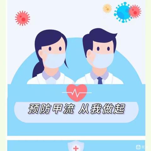 🌸预防甲流，我们在行动🌸🌸博贺镇第一幼儿园💕💕预防甲流知识宣传🍃🍃