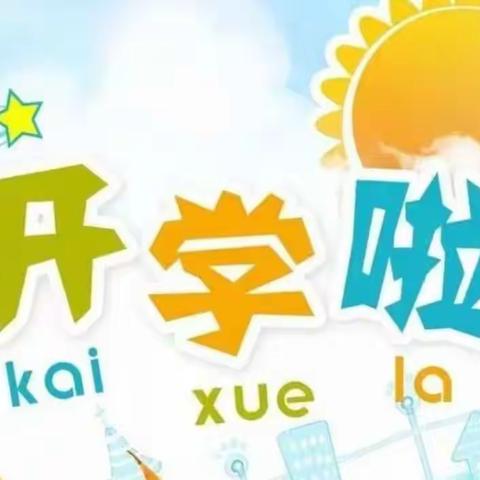 曲阜市杏坛中学2022年春季开学疫情防控实战演练