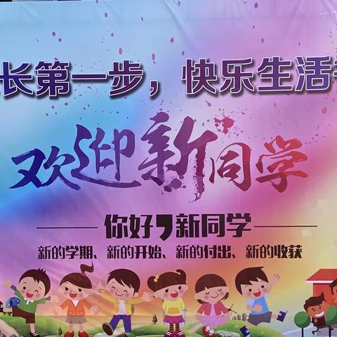 迈好成长第一步，快乐生活每一天——城阳亲民小学举行2021年秋季一年级新生入学仪式