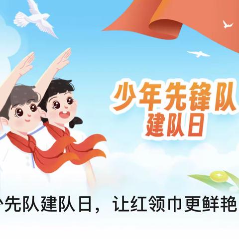 祖国未来 少先队员-汀水中学少年先锋队