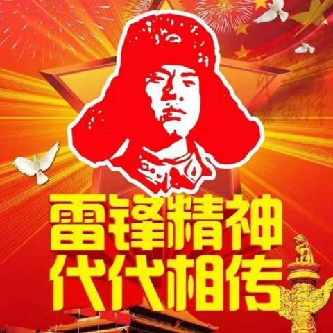 传承雷锋精神，助力疫情防控，争当时代先锋！                         ——牛店子小学学雷锋、树新风活动纪实！