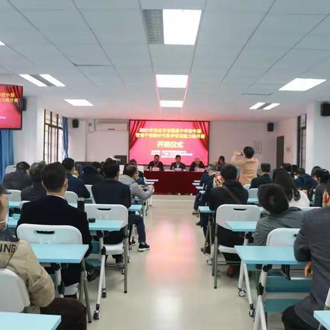 学习·共享·提升——2021年茂名市普通高中学校中层管理干部新时代教学管理能力提升班培（第二组）