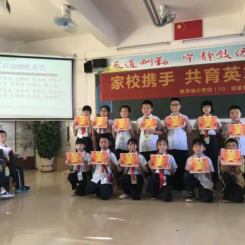 表彰优秀 砥砺前行——教育城小学四年级（10）班期中考试颁奖大会