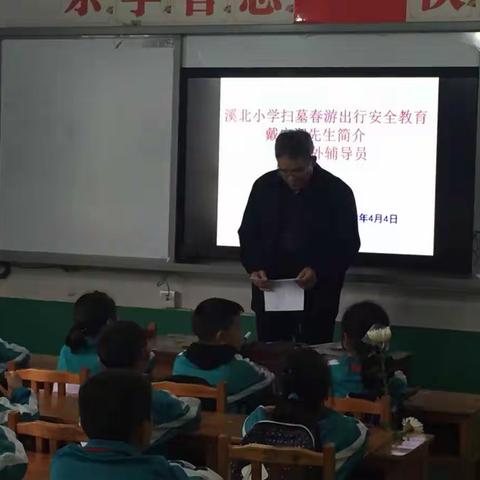 缅怀先烈珍惜今天                   -------溪北小学活动简报