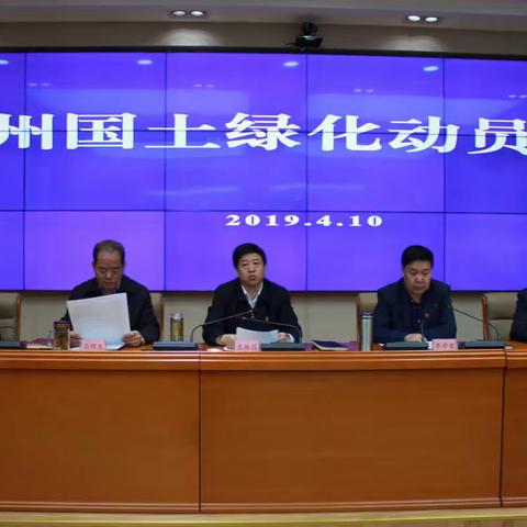 黄南州吹响“国土绿化提速三年行动”收官之战冲锋号