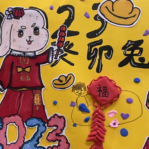 【留营小学】瑞兔迎春过大年美术作品展