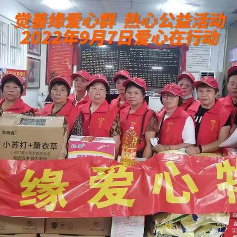 揭阳市觉善缘爱心群 迎中秋佳节送温暖活动