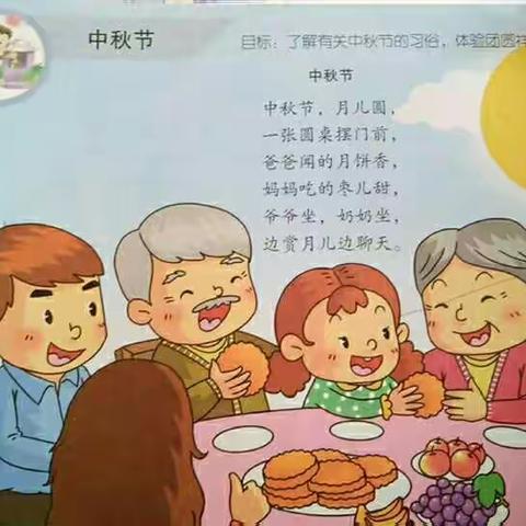 中班幼儿中秋节活动