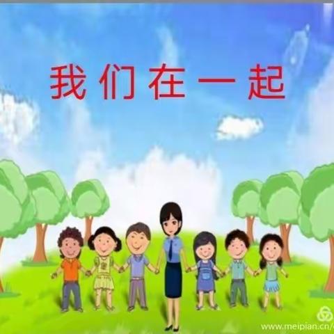 停课不停学   我们在一起——姜庄街小学线上教学教育叙事优秀案例展示