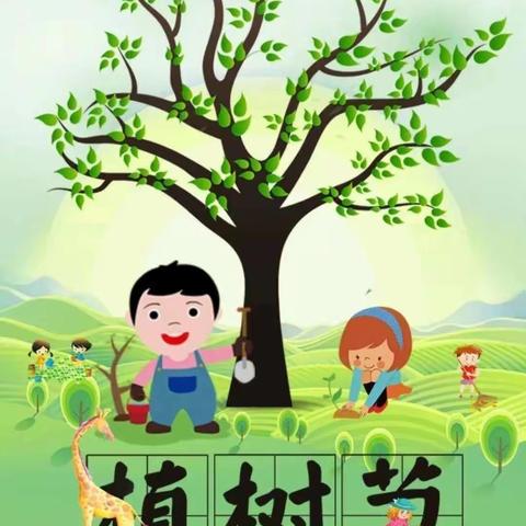 美之星幼儿园植树节活动
