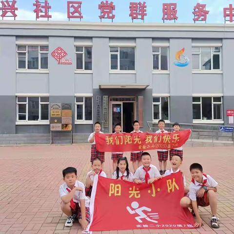 青春志愿行·走进社区——葫芦岛市第二实验小学二（7）中队志愿者服务活动纪实