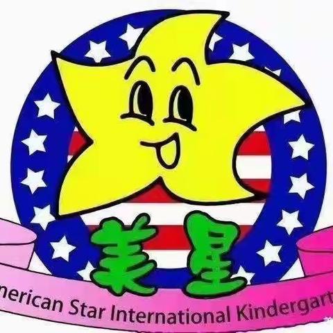 美之星幼儿园开学——安全第一课